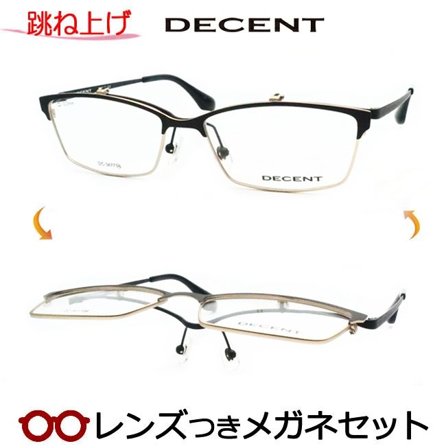 跳ね上げメガネセット DC-3477 11 12 13 マットダークグレー マット