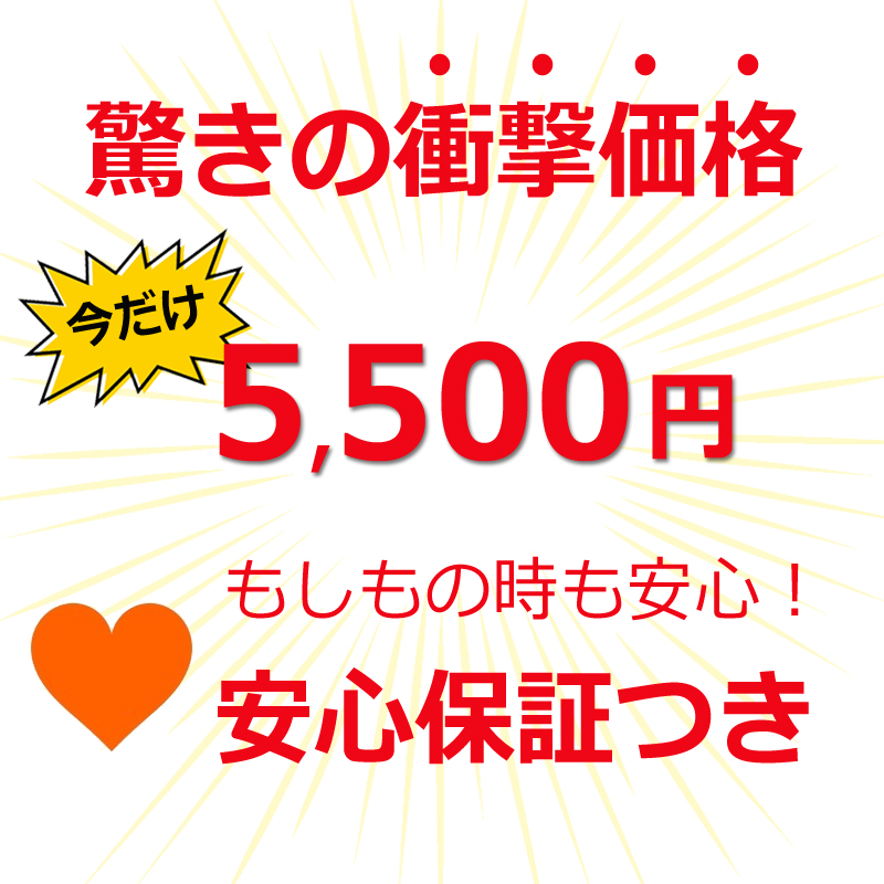 安心の保証内容