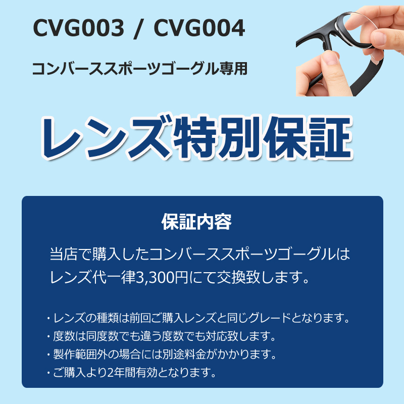 レンズ保証 メイン画像