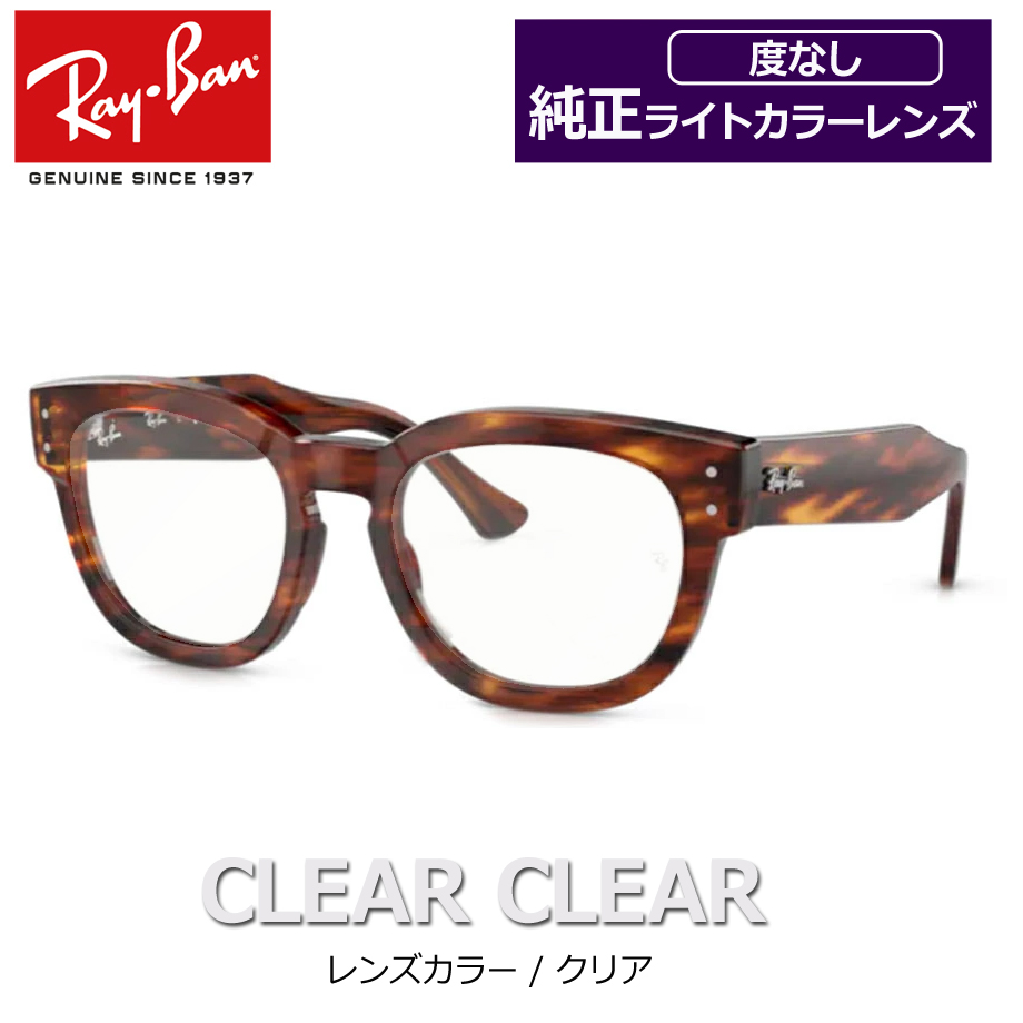 Ray-Ban RB ZERO レイバン純正ライトカラーレンズセット