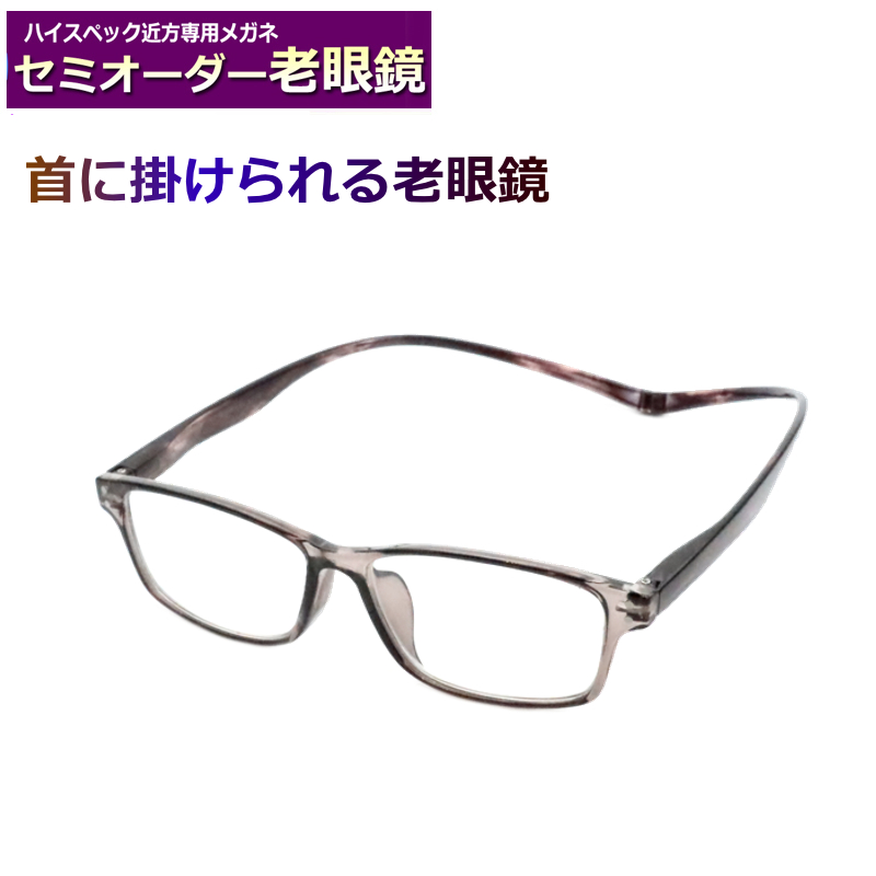 セミオーダー老眼鏡 首に掛けられる老眼鏡 マグネット脱着式 ブルー