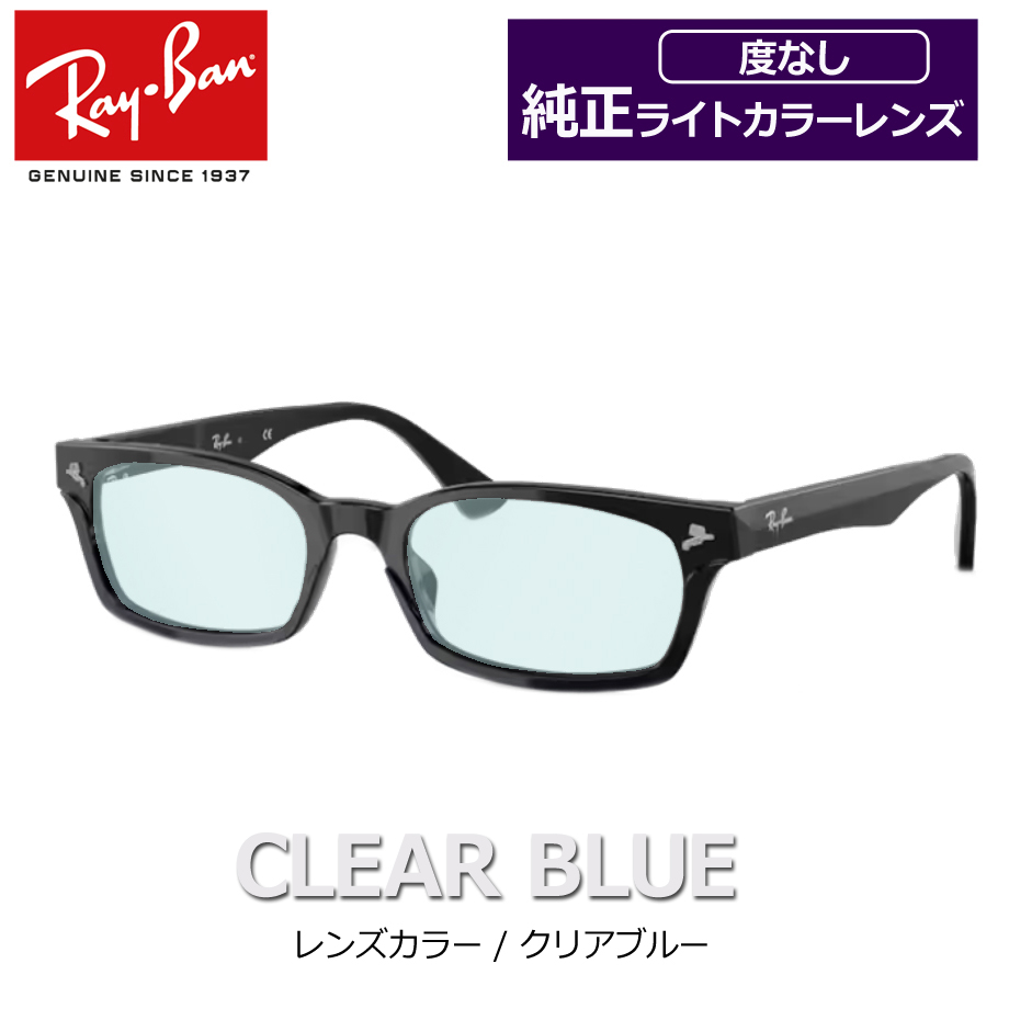 レイバン メガネ rb5017（Ray-Ban）（色：ブルー系）のおすすめ