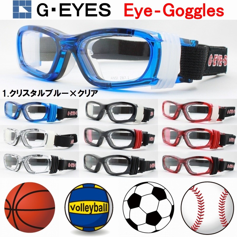 スポーツゴーグル 度付きレンズセット G・EYES Eye-Goggles アイゴーグル GY-010 小学生〜中学生サイズ 全10色 :GY-010: めがね侍 Yahoo!店 - 通販 - Yahoo!ショッピング