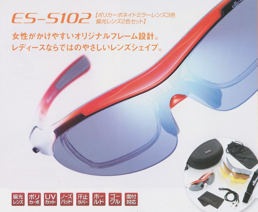 エレッセ スポーツサングラス ES-S102 度付き加工も激安（+1500円） ellesse レディース : es-s102 : めがね侍  Yahoo!店 - 通販 - Yahoo!ショッピング