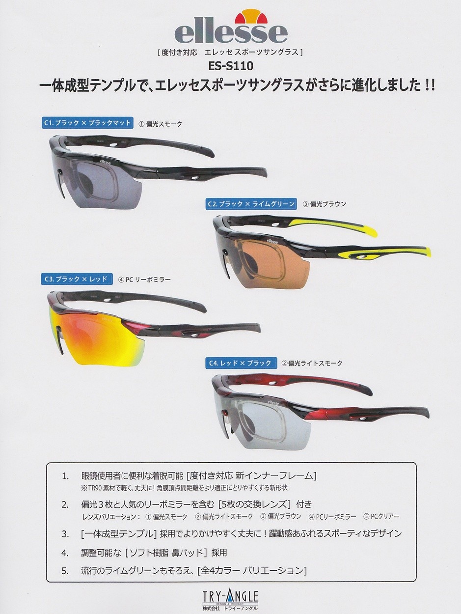 エレッセ スポーツサングラス ES-S110 度付き加工も激安（+1500円） ellesse 5枚の交換レンズ付き