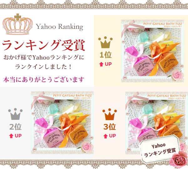 あすつく お菓子みたいでかわいい入浴剤 ギガランキングｊｐ