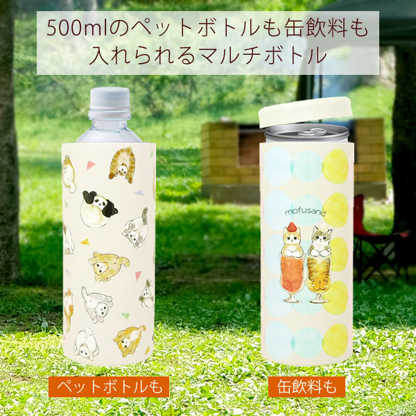 もふさんど ペットボトルホルダー ステンレスボトル マルチステンレスボトル 580ml 保冷 保温 3way 缶保冷クーラー タンブラー 真空二重構造 Mofusand 53 41 43 薔薇雑貨かわいい姫系雑貨のmeggie 通販 Yahoo ショッピング もふさんど ペットボトルホルダー ステンレスボトル マルチステンレスボトル 580ml 保冷 保温 3way 缶保冷クーラー タンブラー 真空二重構造 Mofusand 53 41 43 薔薇雑貨かわいい姫系雑貨のmeggie 通販 Yahoo ショッピング