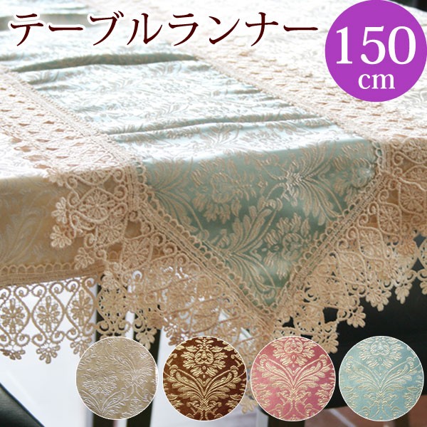 【新品 タグ付き】 さえら✨ヒスクローネ✨敷物 クラシカル テーブルライナー ✨ fc22-3515_banner.jpg