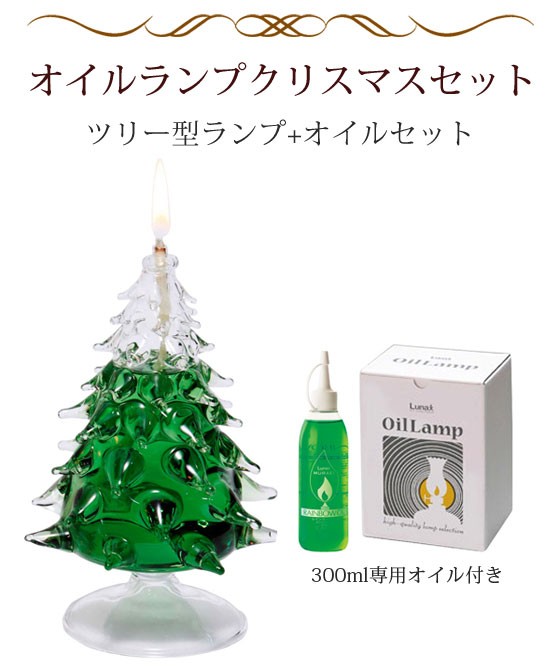 クリスマス ツリー ランプ セット オイル付き ギフトBOX入り ムラエ