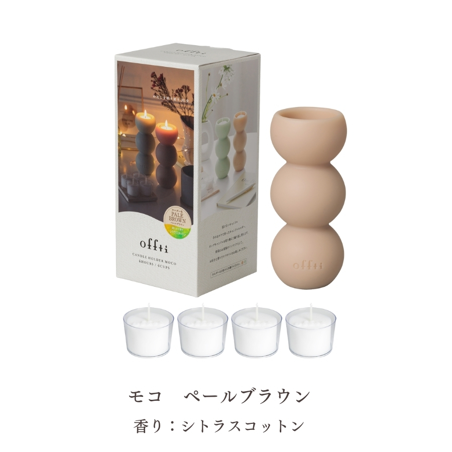 キャンドル プレゼント ギフト ライト アロマ オフティ おしゃれ