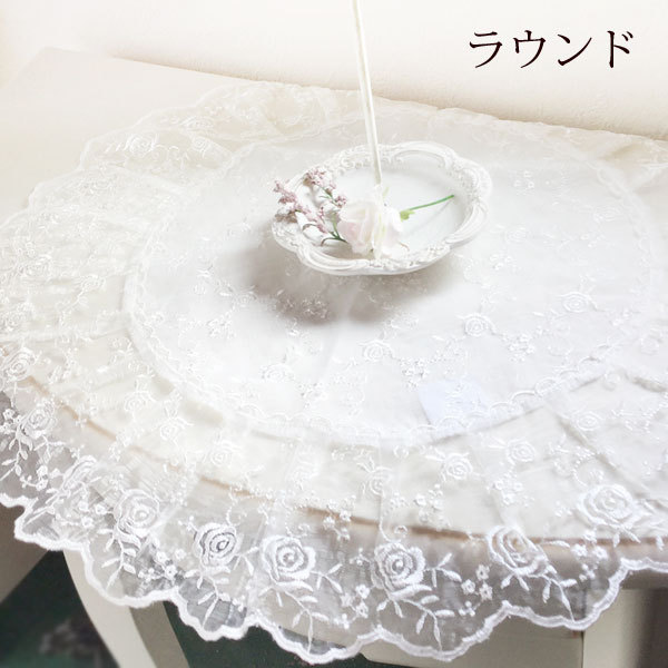 薔薇柄 レース ミニ マルチカバー ラウンド スクエア 50cm テーブル