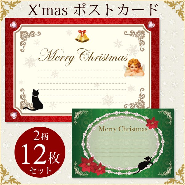 クリスマス ポストカード おしゃれ 猫柄 ハガキ ギフトカード メッセージカード グリーティングカード 絵葉書 猫 ネコ かわいい