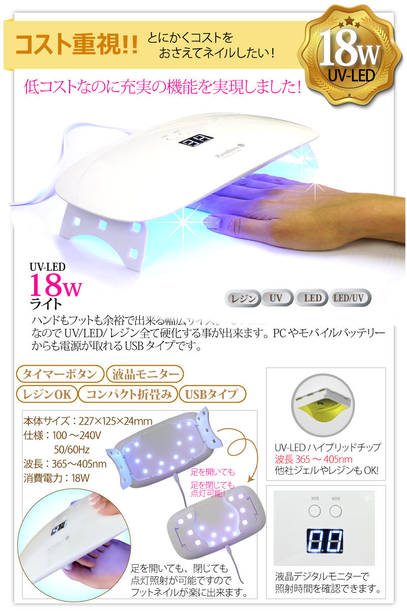 UV-LED 18Wハイブリッドライト 折りたたみ式 USBだから海外でも