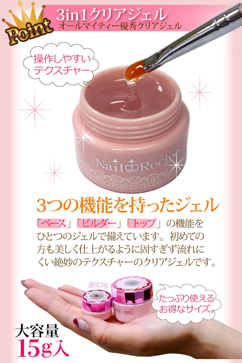 クリアジェル たっぷり使える15g入業務用 ベース、クリア、トップ