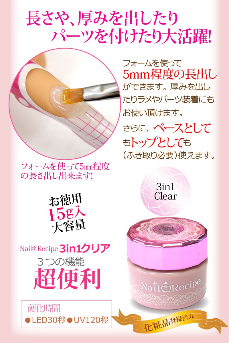 クリアジェル たっぷり使える15g入業務用 ベース、クリア、トップ