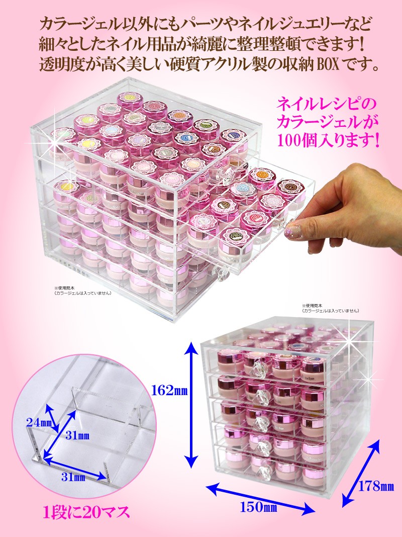 アクリル製 収納boxクリアケース カラージェル100個収納出来ます 透明感抜群で美しい収納ケースです Case ネイルレシピ Yahoo 店 通販 Yahoo ショッピング