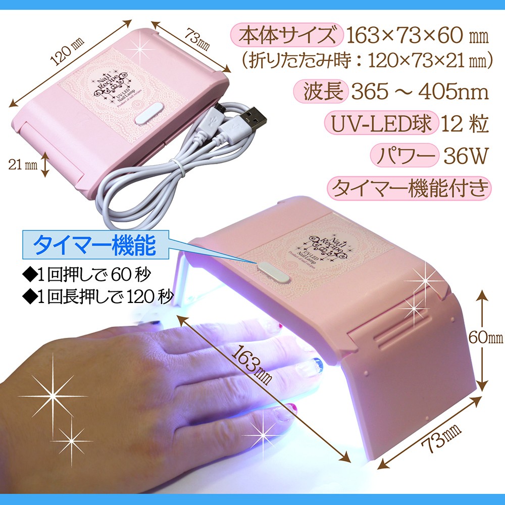 UV-LED 折りたたみ コンパクトライト 硬化ライト タイマー設定可能 36W