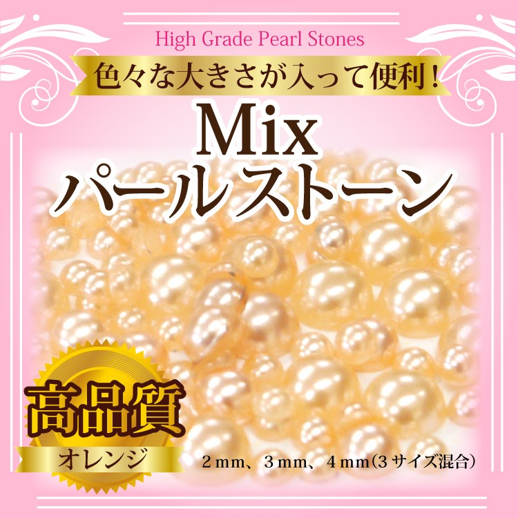 安い購入安い購入メール便OK２mm,３mm,４mm,混合 色々な大きさが入って便利！パール 真珠 ネイル パーツ レジンアート ネイルアート 