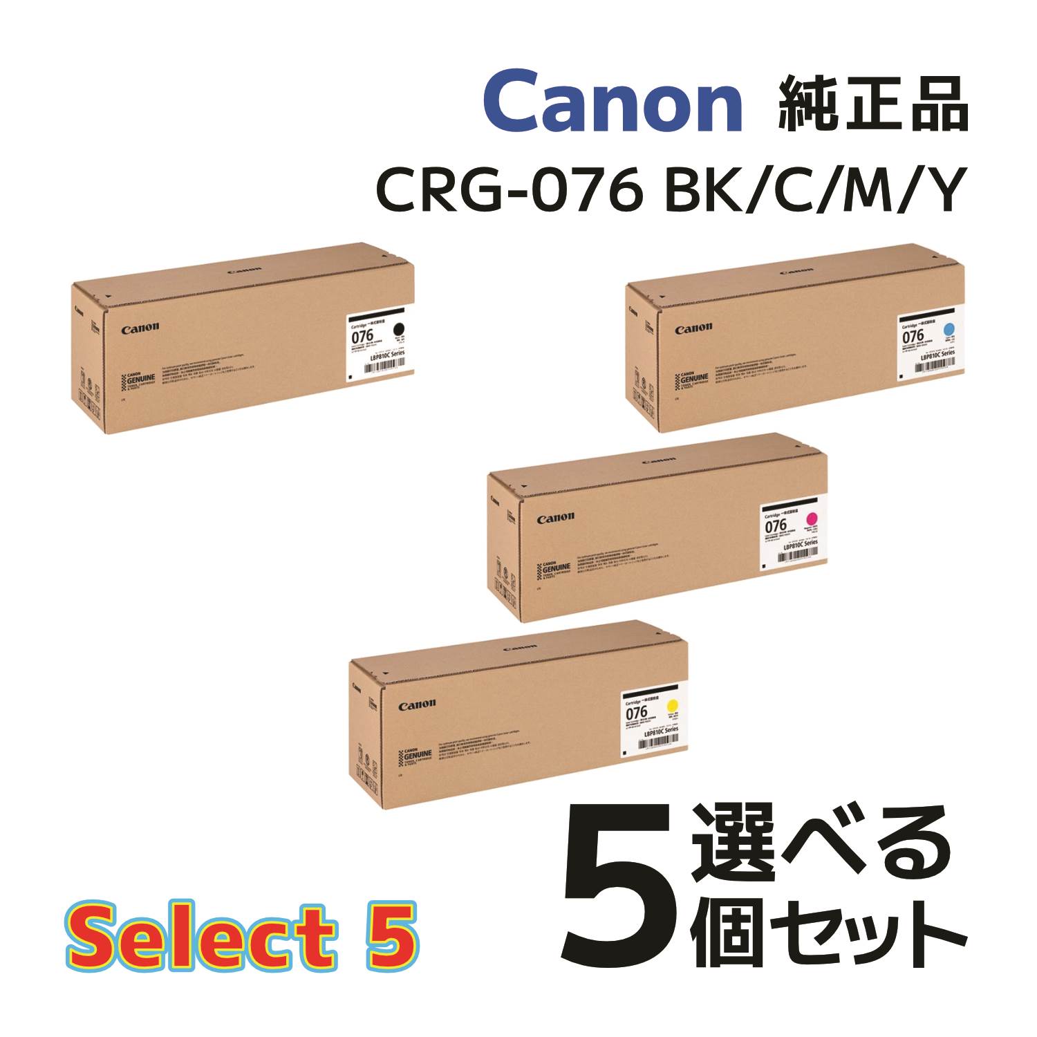 純正品 キヤノン トナーカートリッジ CRG-076 BK（ブラック） 対応機種