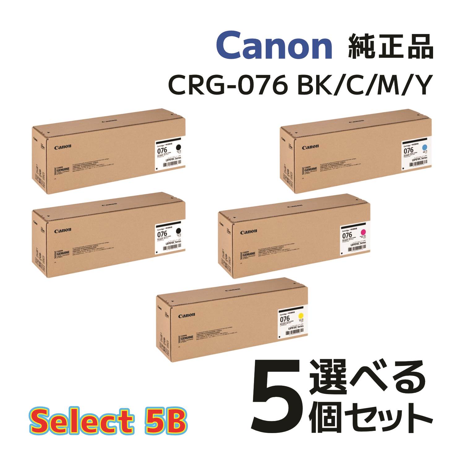 純正品 キヤノン トナーカートリッジ CRG-076 BK（ブラック） 対応機種
