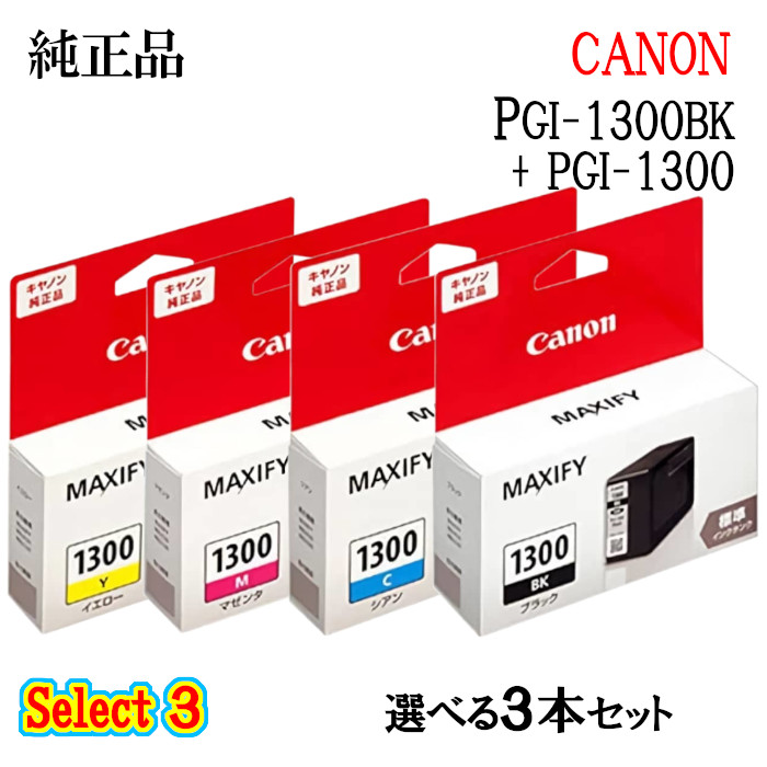 キャノンインク大容量4色セットPGI-1300XL×2せっと 純正品 4個セット CANONキヤノン セレクト4インクタンク PGI