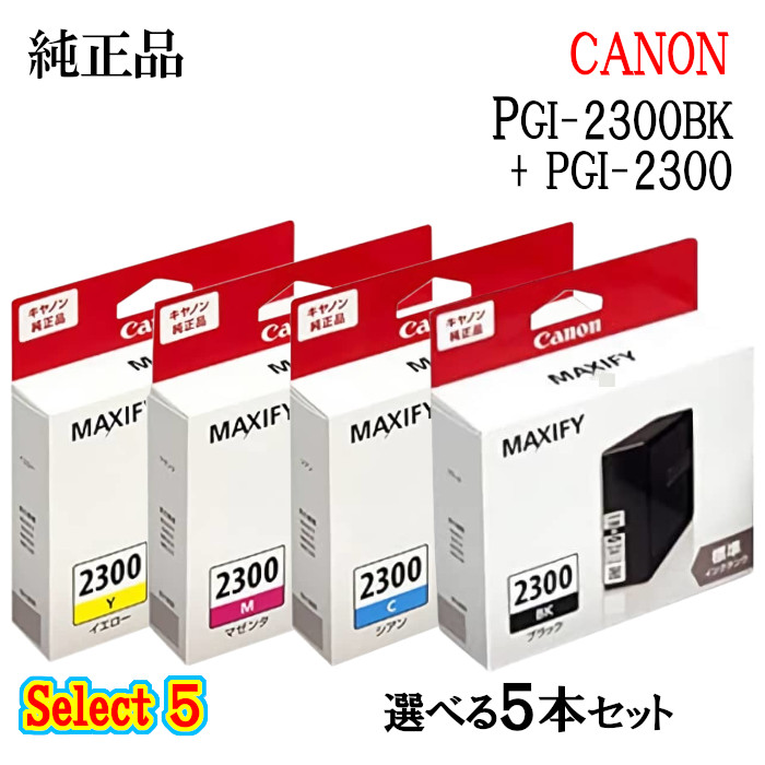 Canon MAXIFY インクカートリッジ 2300 3色セット✖️2個 純正品 3色セット CANON キヤノン インクタンク PGI-2300 C/M/Y