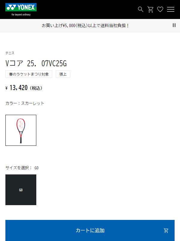 YONEX（ヨネックス） テニスラケット Vコア 25. 07VC25G-651 レッド