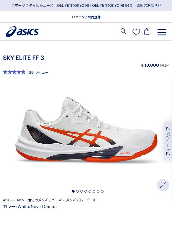 【美品】バレーボール　シューズ　28センチ　SKY ELITE FF 3 SKY ELITE FF 3 | Black/Pure Gold | インドアスポーツ | 【ASICS公式】