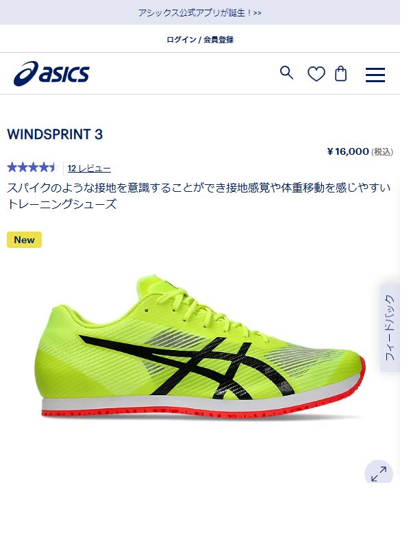 アシックス シューズ WINDSPRINT 3 SAFETY YELLOW/BLACK 1093A208-750