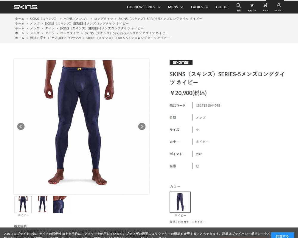 スキンズ SERIES-5 ロングタイツ ネイビー 18171510-098 メンズ SKINS