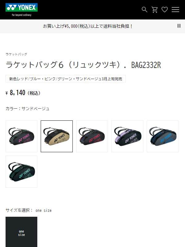 ヨネックス テニス ラケットバッグ６（リュックツキ） BAG2332R-194 サンドベージュ YONEX : yon-bag2332r-194 :  メグリエ 2号店 - 通販 - Yahoo!ショッピング