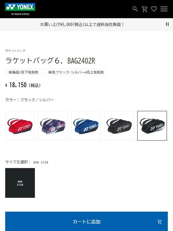 YONEX（ヨネックス） テニス ラケットバッグ6 BAG2402R-076 ブラック