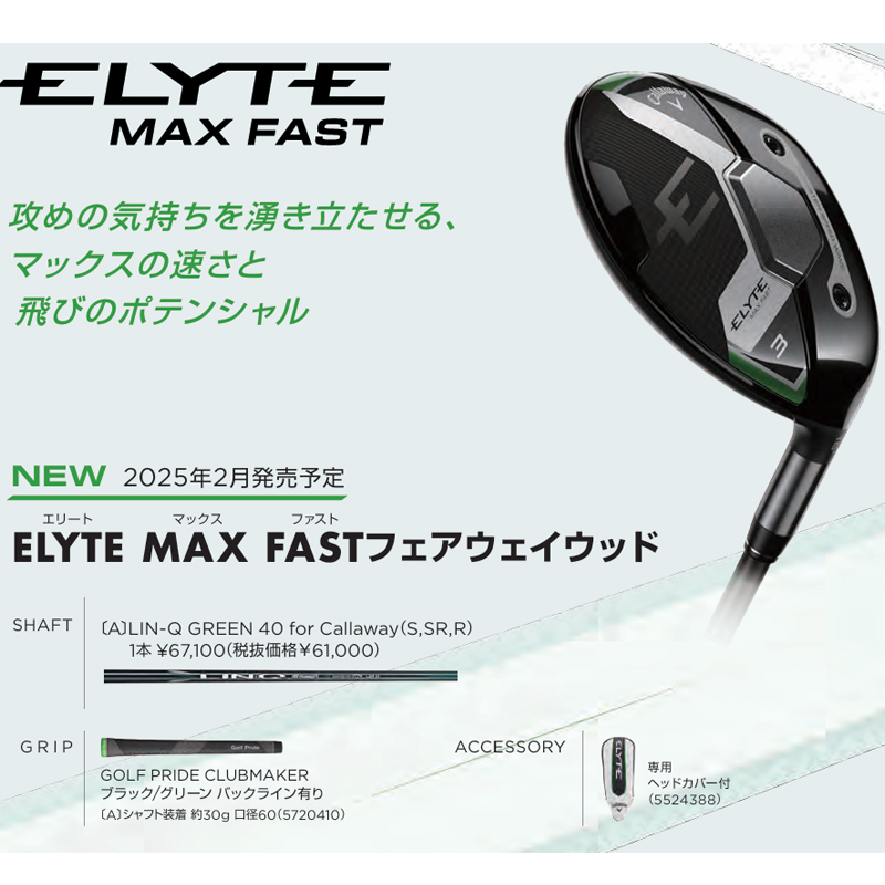 美品キャロウェイエリートMAX FAST 25° LIN.Q 40-L キャロウェイ ELYTE MAX FAST フェアウェイウッド LIN-Q GREEN 40 for