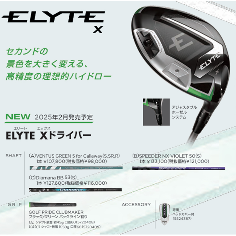 キャロウェイ ELYTE X ドライバー VENTUS GREEN 50 for Callaway