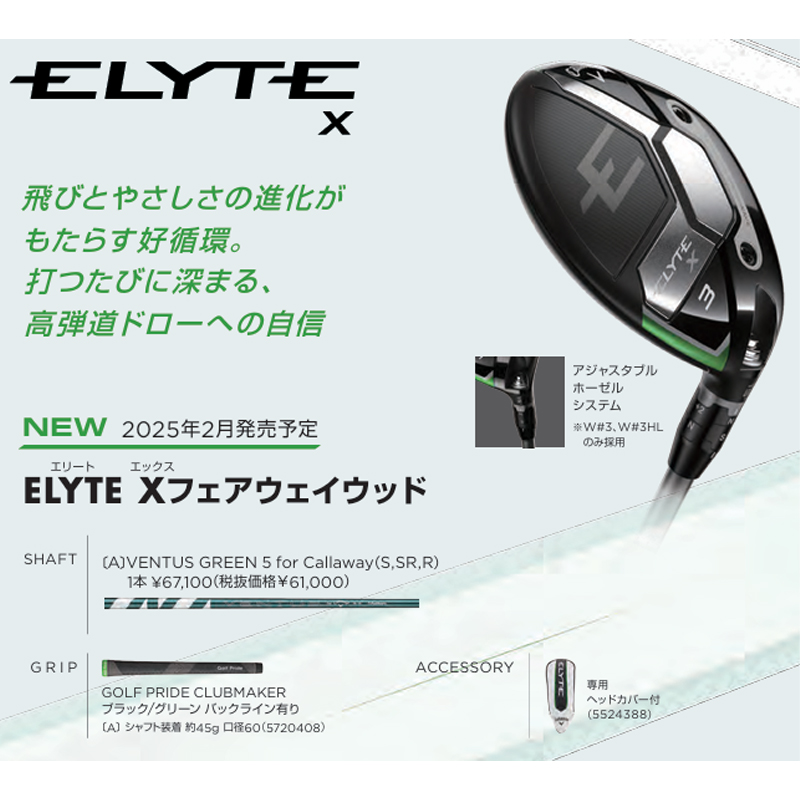 キャロウェイ ELYTE X フェアウェイウッド VENTUS GREEN 50 for