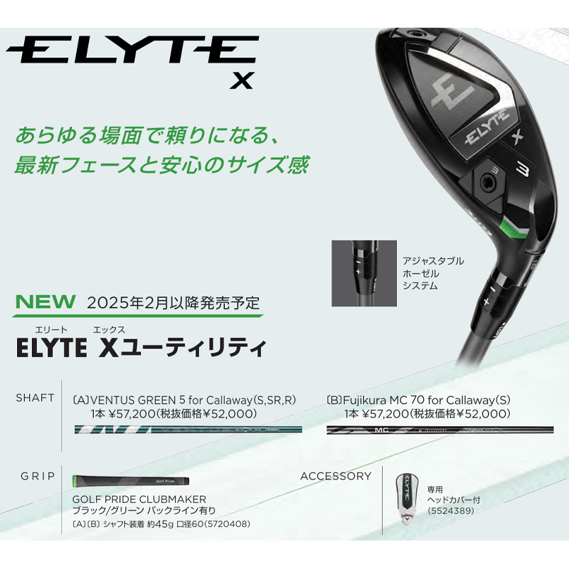 キャロウェイ ELYTE X ユーティリティ VENTUS GREEN 50 for Callaway