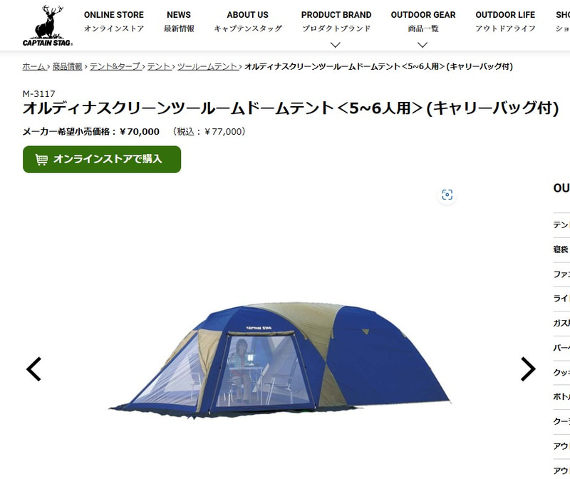 キャプテンスタッグ(CAPTAIN STAG) オルディナスクリーンテント ツールームドーム M-3117 [5-6人用]　 オルディナスクリーンツールームドームテント＜5~6人用＞(キャリー