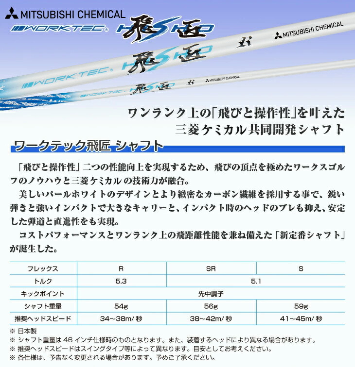 キャロウェイ スリーブ付き シャフト ワークテック飛匠 三菱ケミカル
