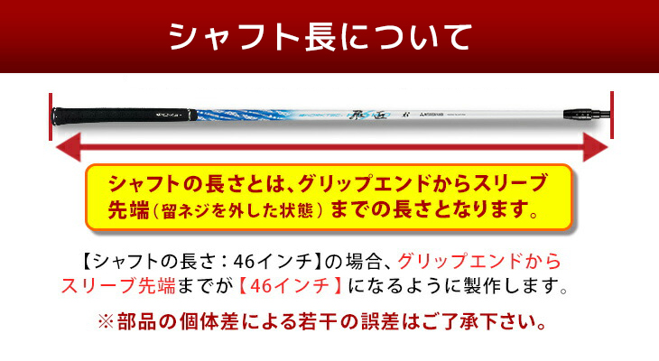 テーラーメイド スリーブ付き シャフト ワークテック飛匠 三菱ケミカル