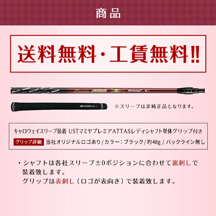 キャロウェイ スリーブ付き シャフト プレミアアッタス フレックス L