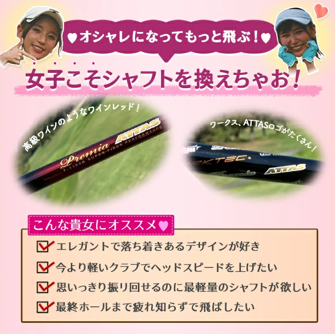 キャロウェイ スリーブ付き シャフト プレミアアッタス フレックス L