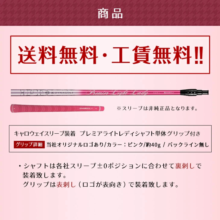 キャロウェイ スリーブ付き シャフト プレミアライトレディ ダイナ