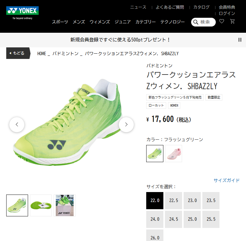 YONEX（ヨネックス） 限定カラー バドミントンシューズ パワー