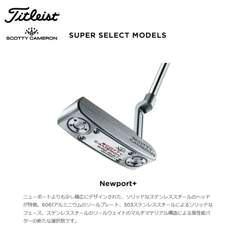 スコッティキャメロン　ニューポートプラス　パター スコッティキャメロン (SCOTTY CAMERON) 2023 スーパーセレクト