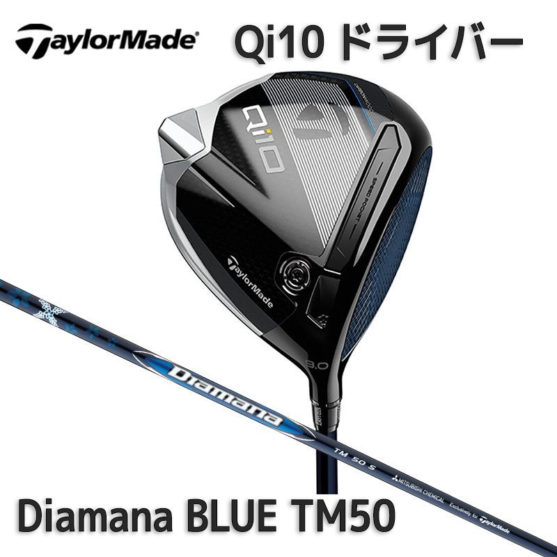 テーラーメイド  Qi10 ドライバー 2024年モデル キューアイテン ドライバー  カーボンシャフト Diamana BLUE TM50 日本正規品｜megurie2｜02