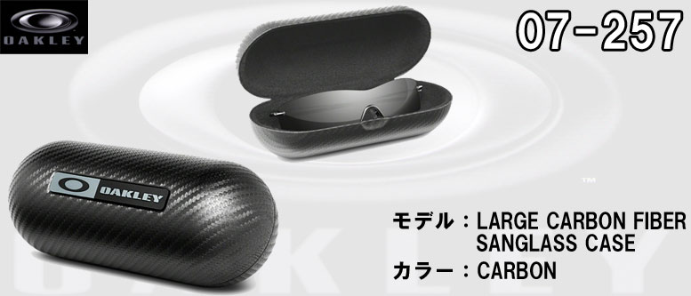 OAKLEY（オークリー） サングラス用ケース LARGE CARBON FIBER