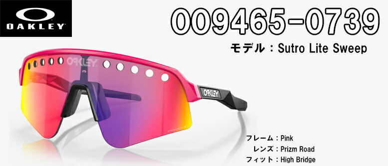 【定価31,240円】オークリー サングラス (OO9465-1139) Sutro Lite Sweep Standard Fit 新品値札付き【OAKLEY正規品】国内正規品 OAKLEY オークリー サングラス プリズム 自転車 Sutro Lite