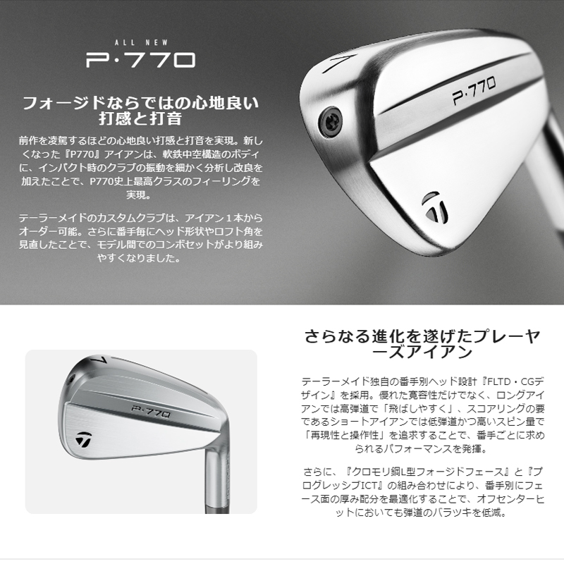 TaylorMade（テーラーメイド） P770 2024年モデル アイアン 5本セット