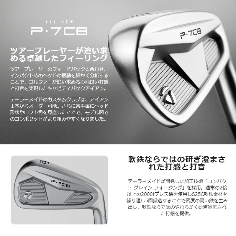 TaylorMade（テーラーメイド） P7CB 2024年モデル アイアン 5本セット