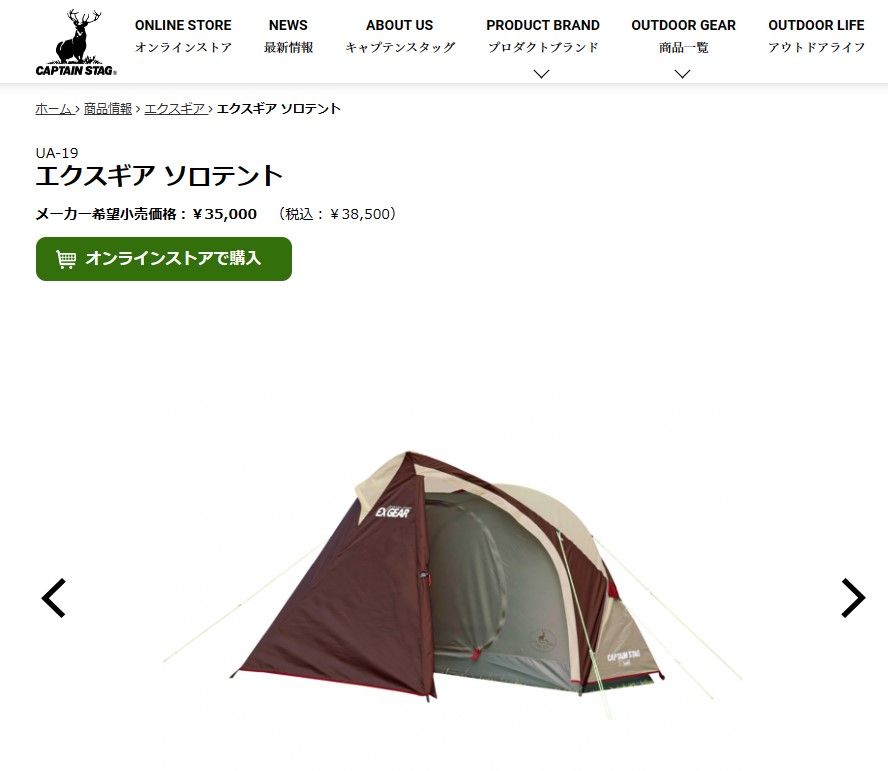 キャプテンスタッグ エクスギア ソロテント UA-0019 CAPTAIN STAG